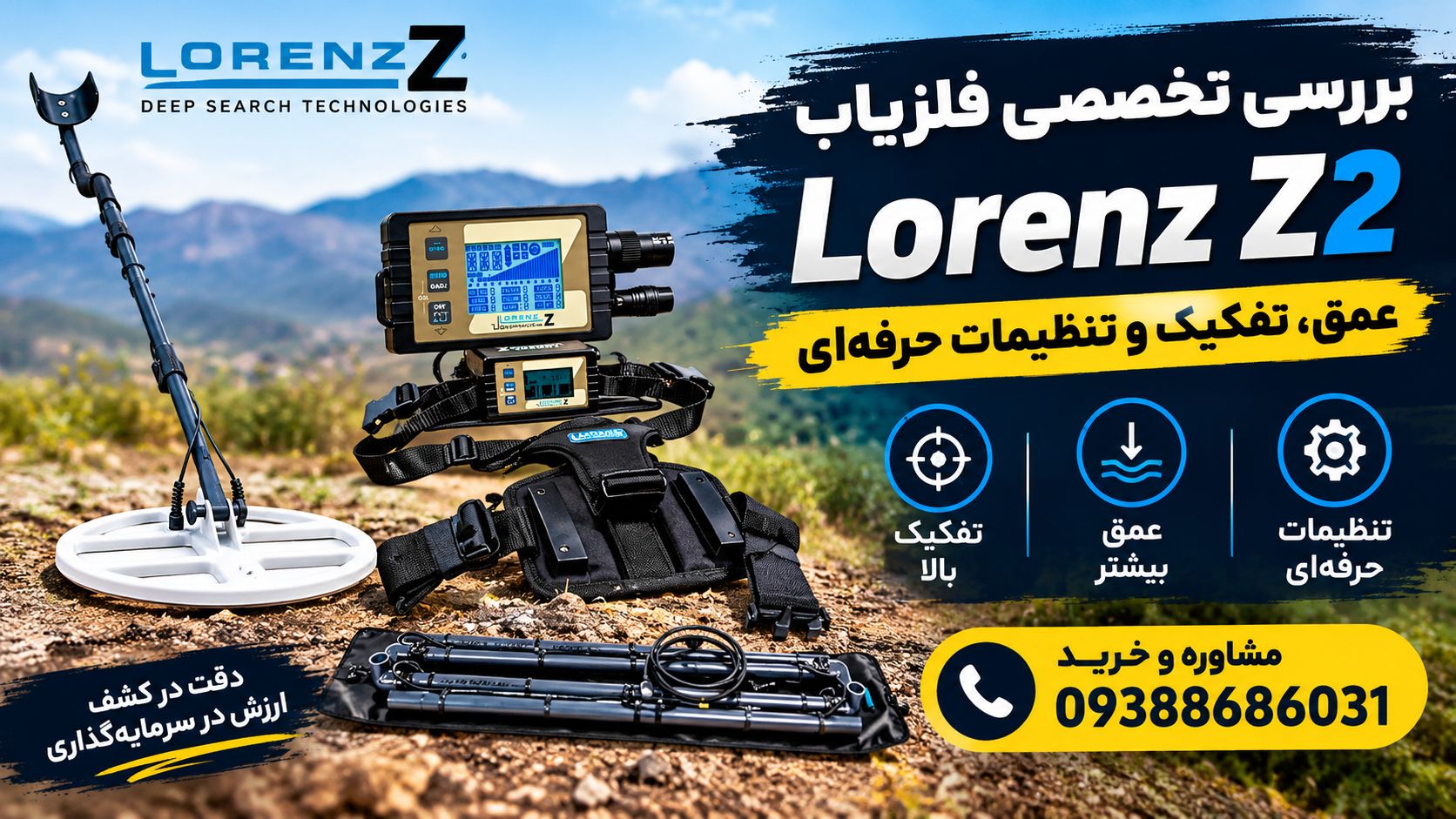 بررسی تخصصی فلزیاب Lorenz Z2 | عمق، تفکیک و تنظیمات حرفهای
