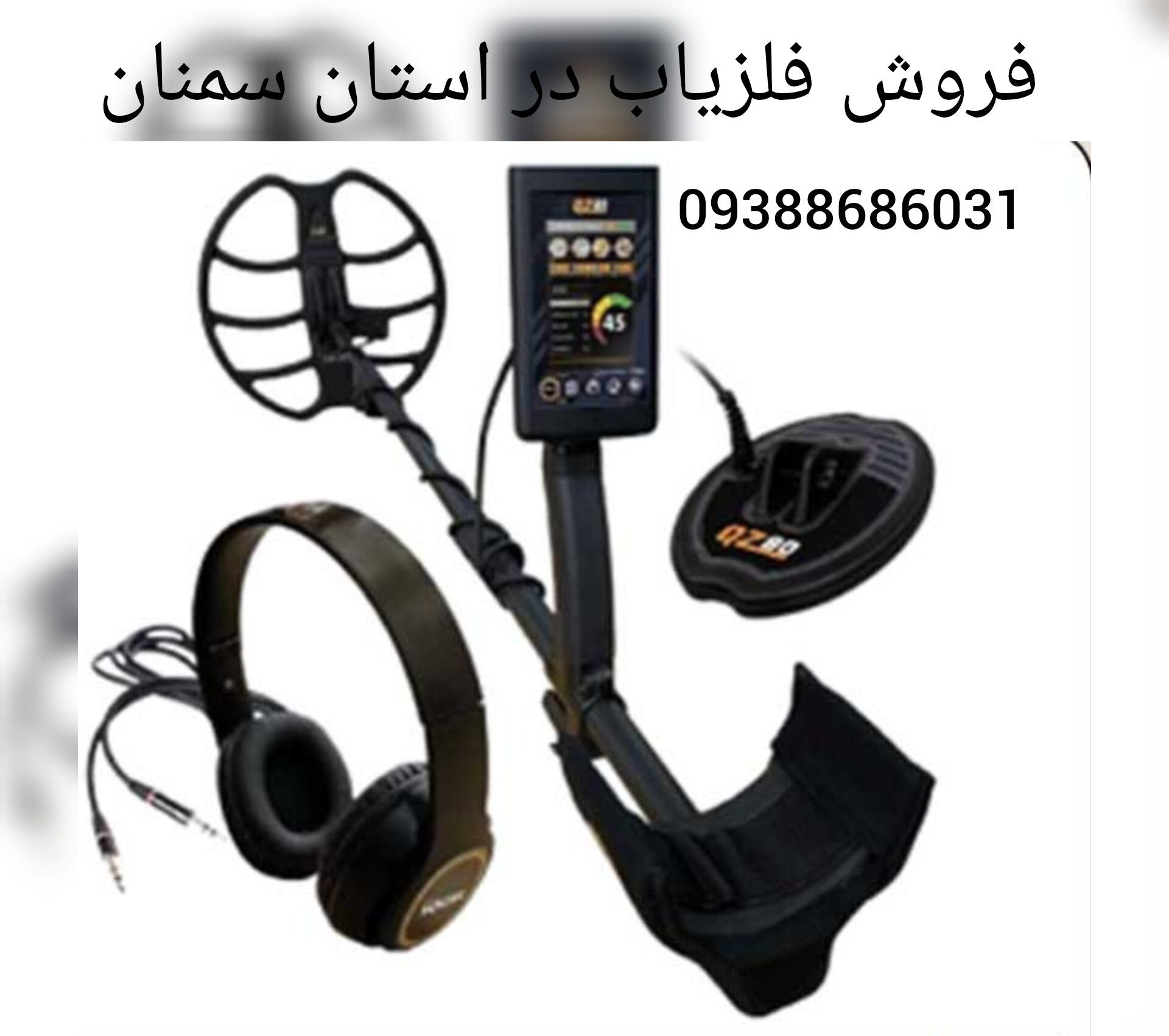 فروش فلزیاب در استان سمنان