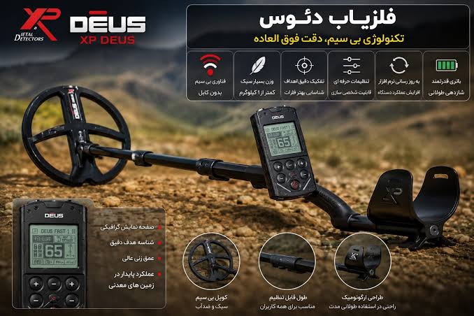 فلزیاب XP Deus 1 چقدر عمق میزند؟