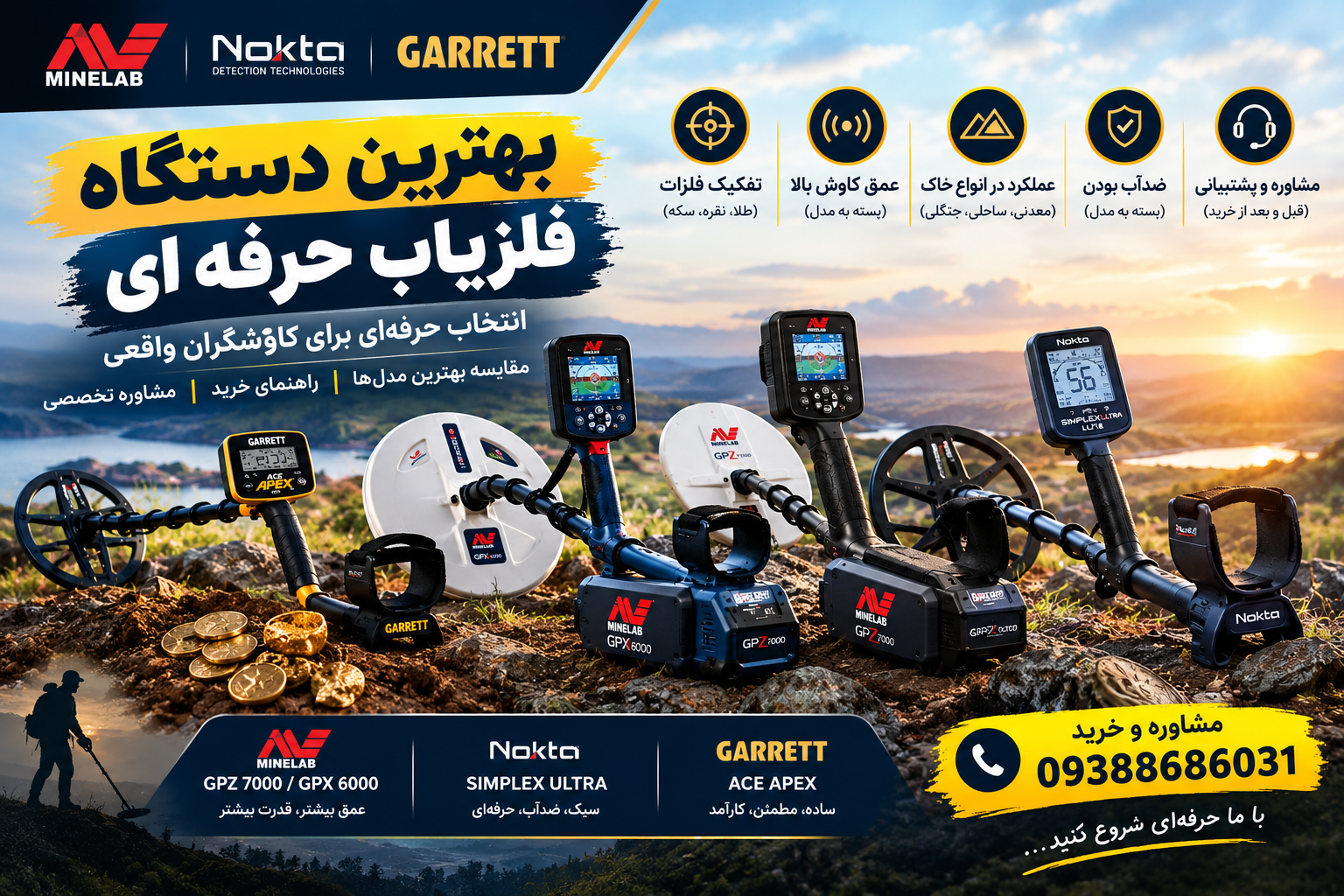 بهترین دستگاه فلزیاب حرفه ای