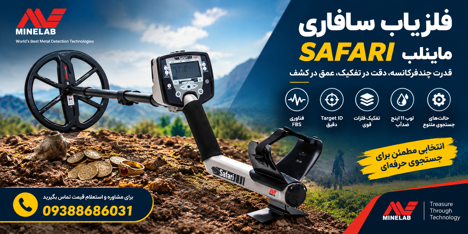 قیمت فلزیاب سافاری