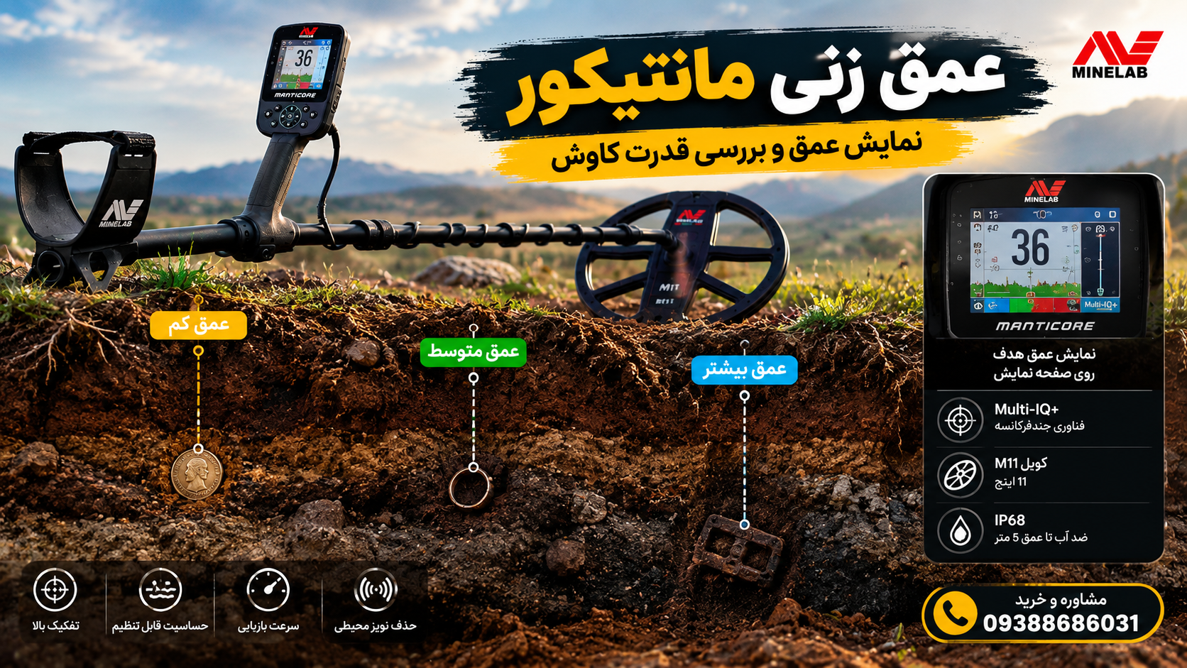 عمق زنی مانتیکور