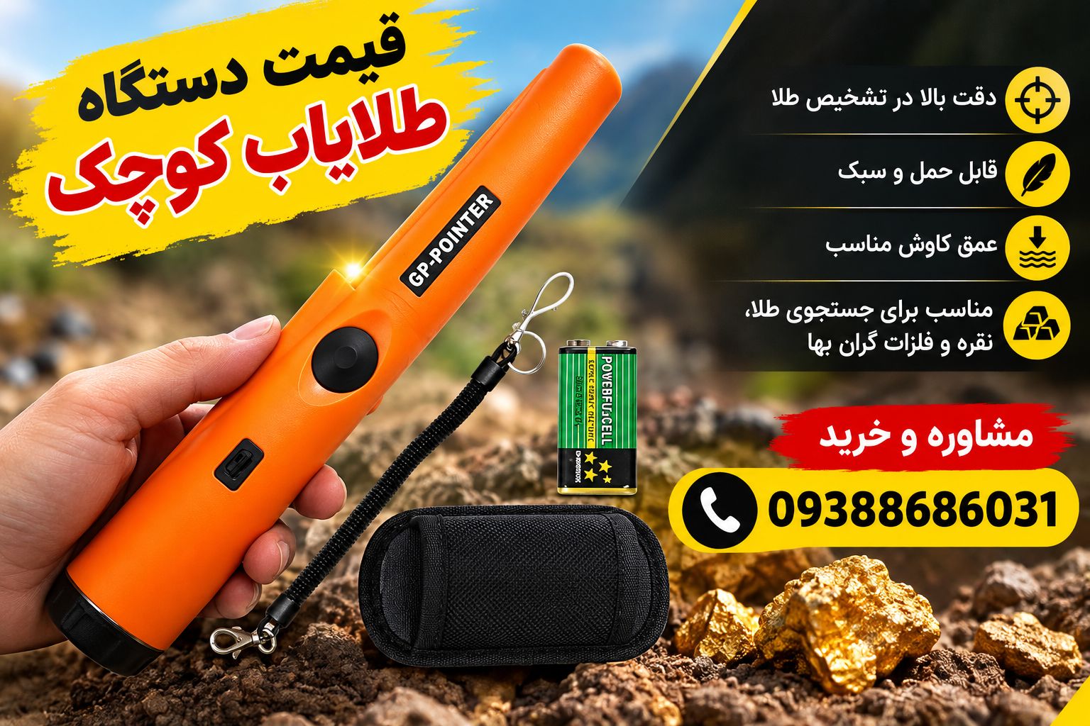 قیمت دستگاه طلایاب کوچک