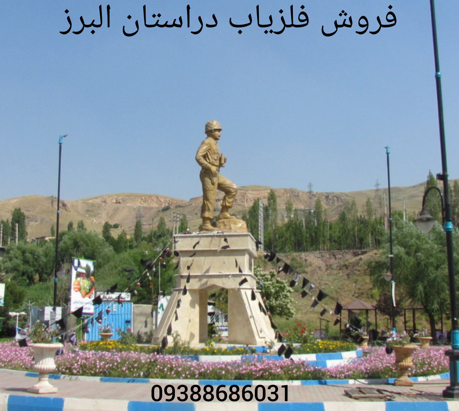 فروش فلزیاب دراستان البرز