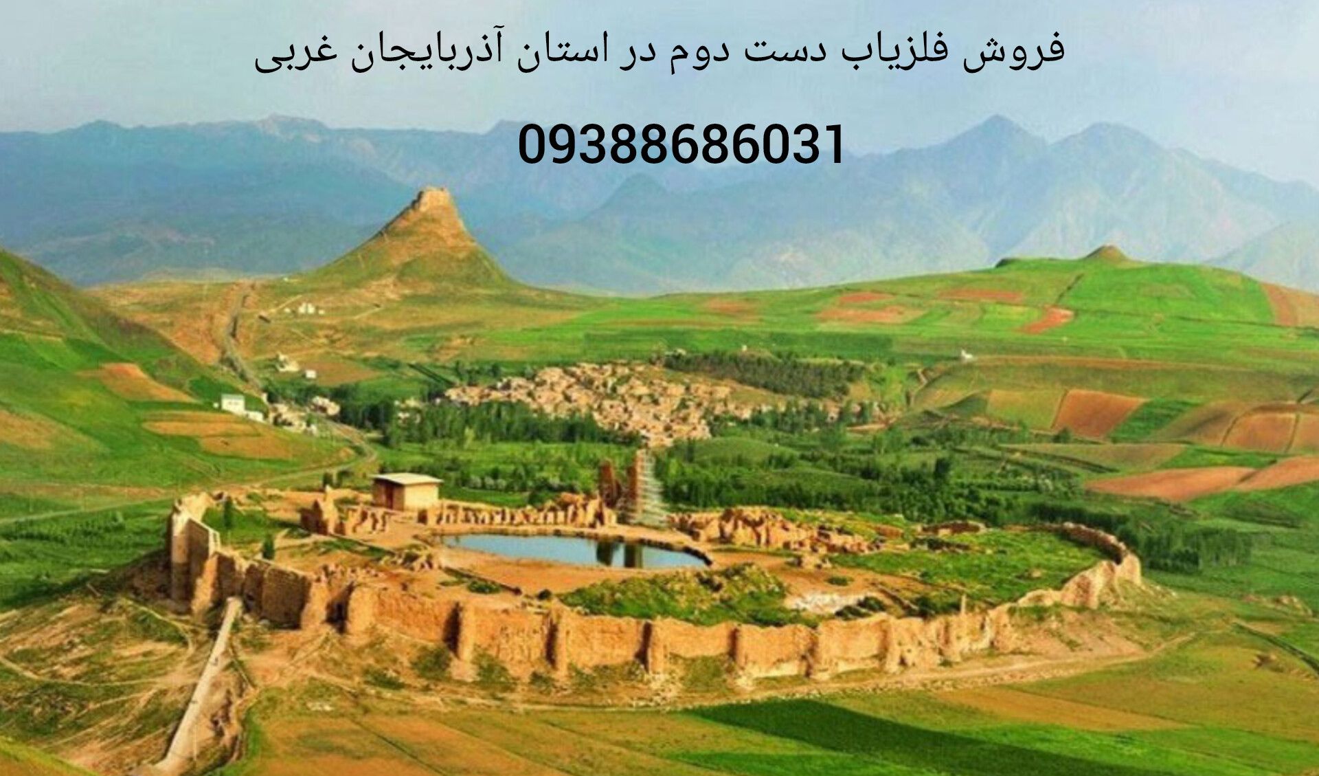 فروش فلزیاب دست دوم در استان آذربایجان غربی