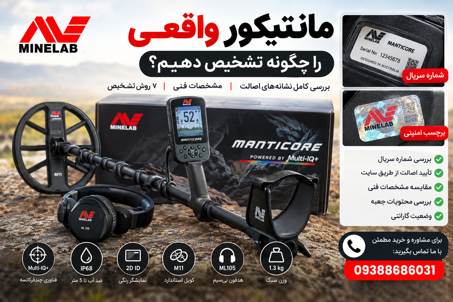 مانتیکور واقعی