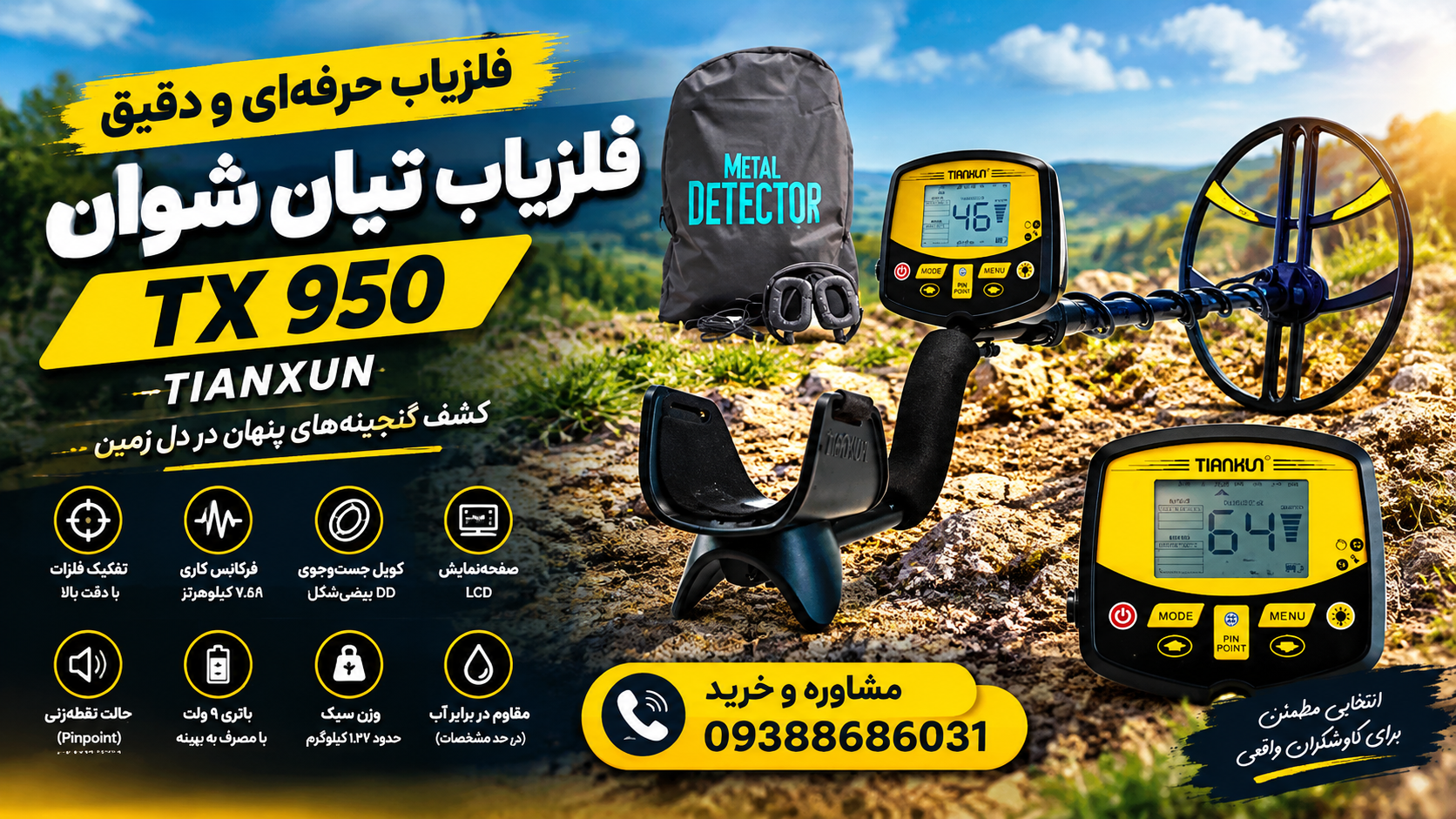 فلزیاب تی ایکس 950 TX950 TIANXUN