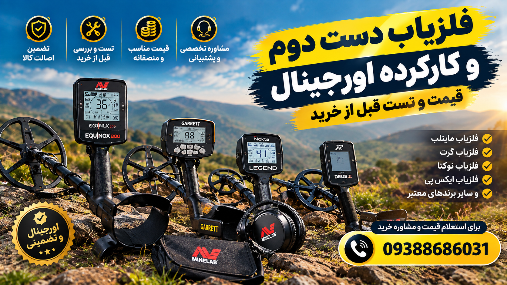 فلزیاب دست دوم و کارکرده اورجینال | قیمت و تست قبل از خرید