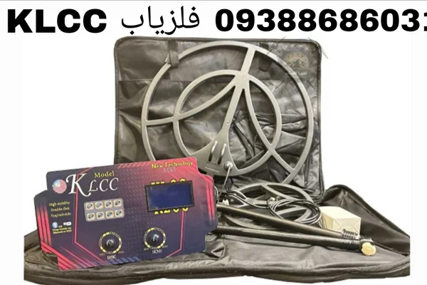 فلزیاب KLCC کا ال سی سی