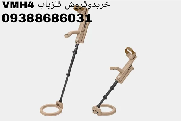 فلزیاب VMH4