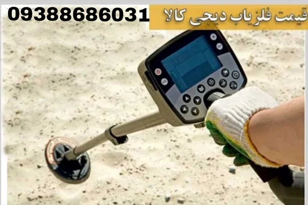 گنج یاب در دیجی کالا