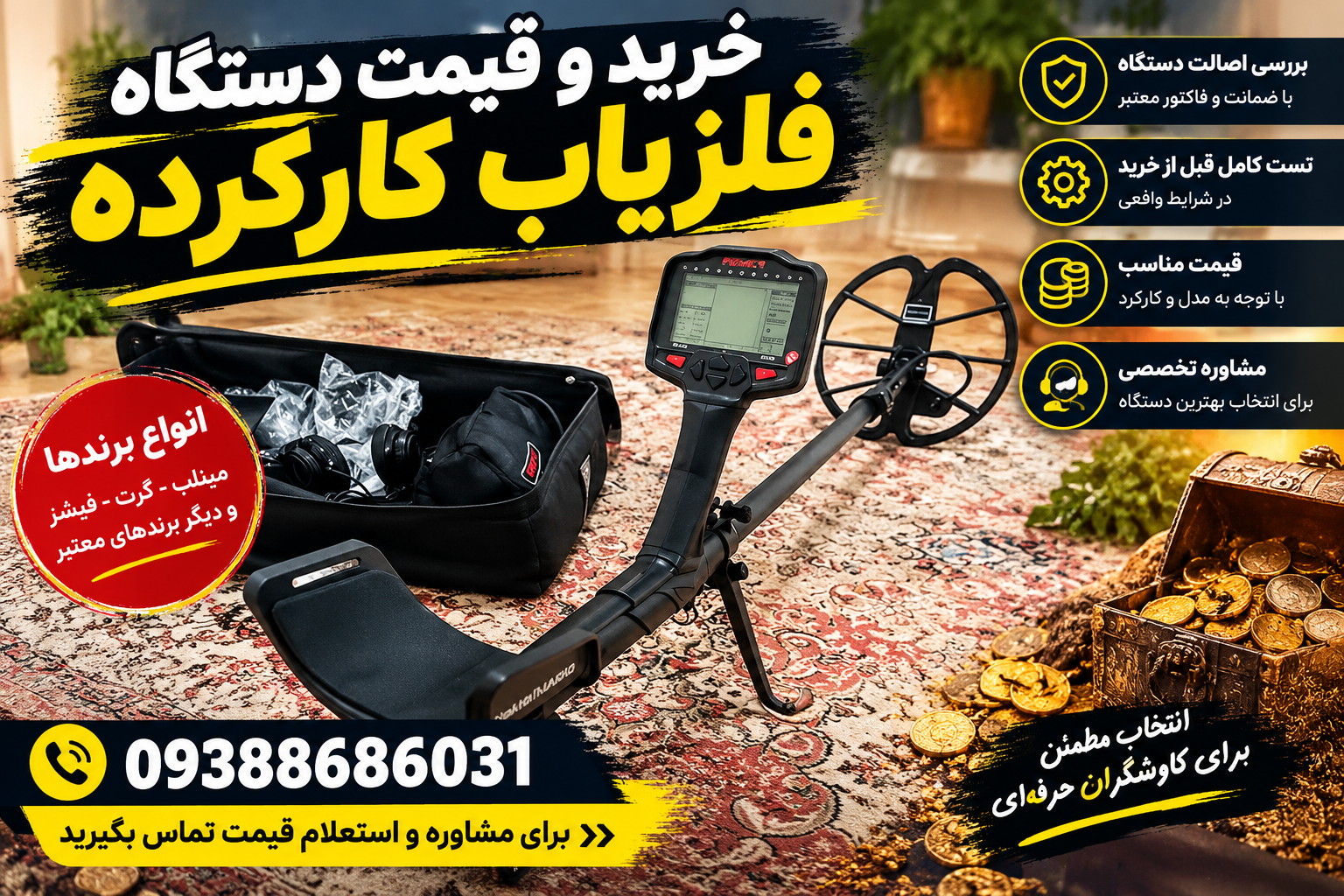 خرید و قیمت دستگاه فلزیاب کارکرده