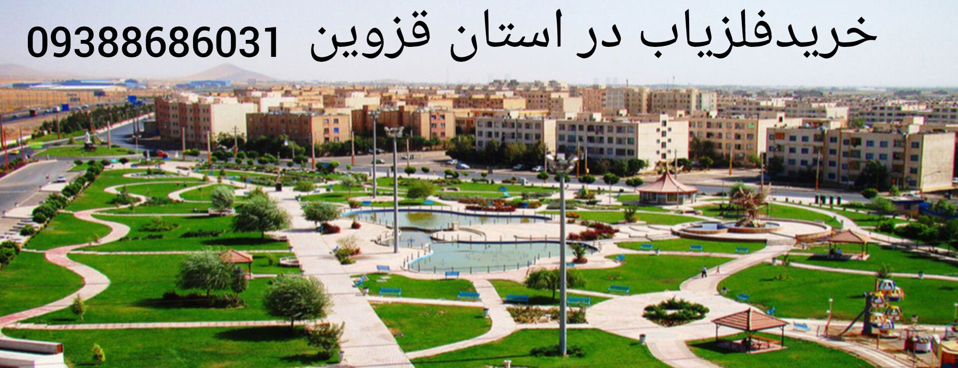 خریدفلزیاب در استان قزوین