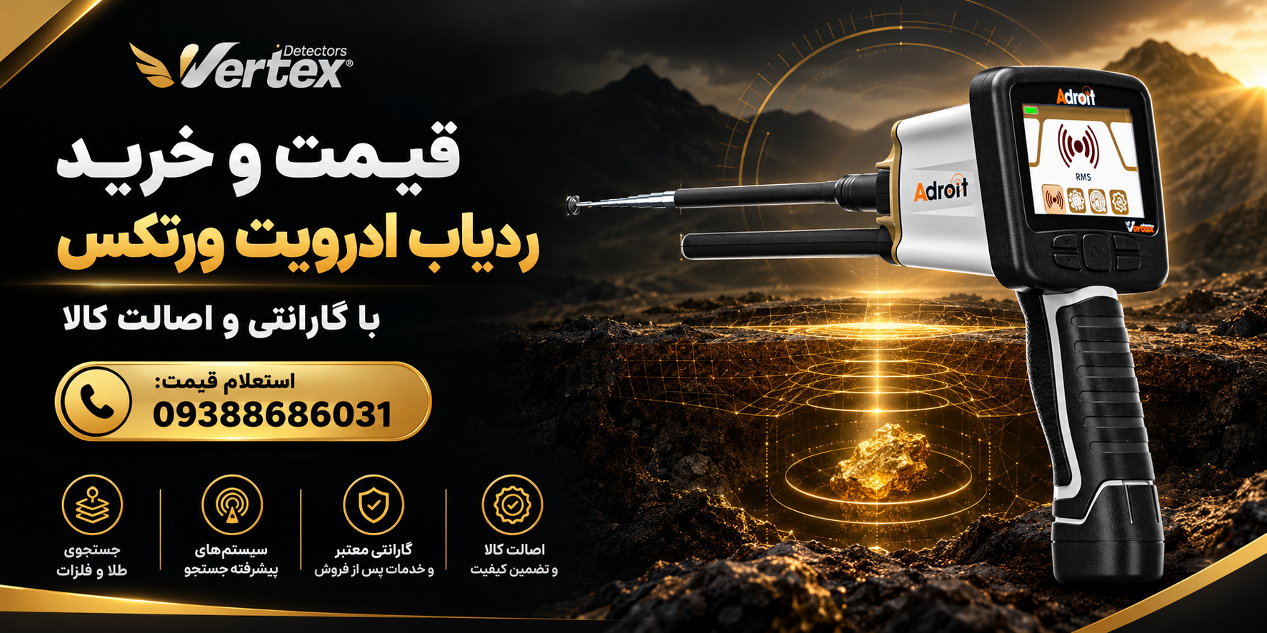 قیمت و خرید ردیاب ادرویت ورتکس آلمان با گارانتی و اصالت