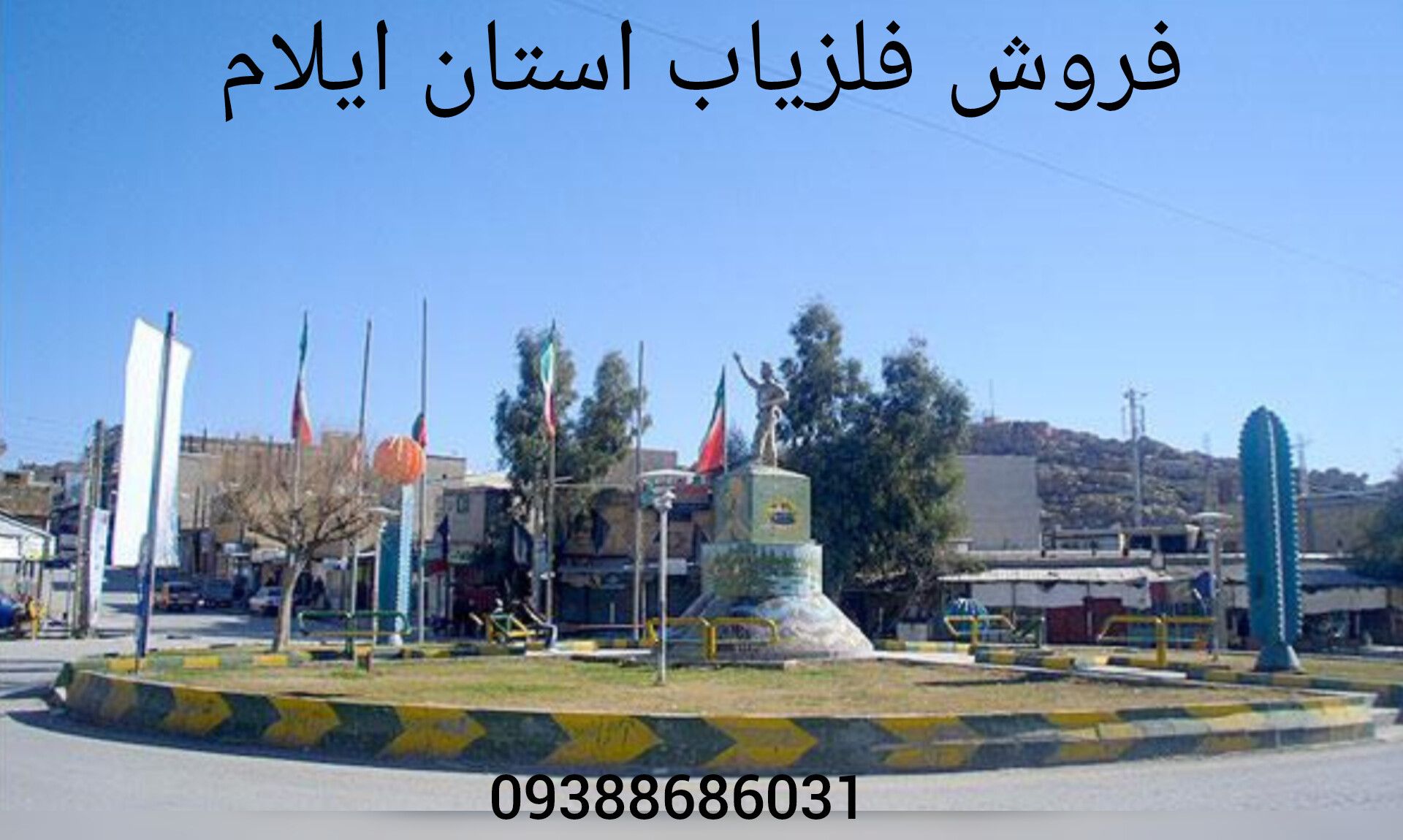 فروش فلزیاب استان ایلام