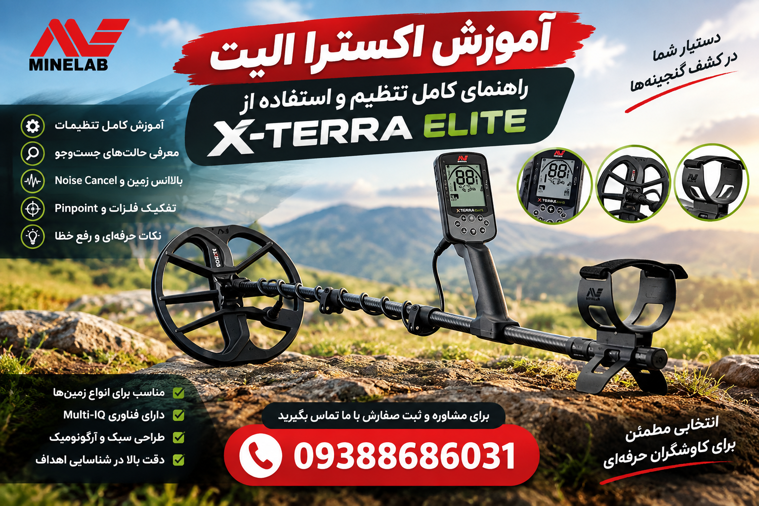 آموزش اکسترا الیت