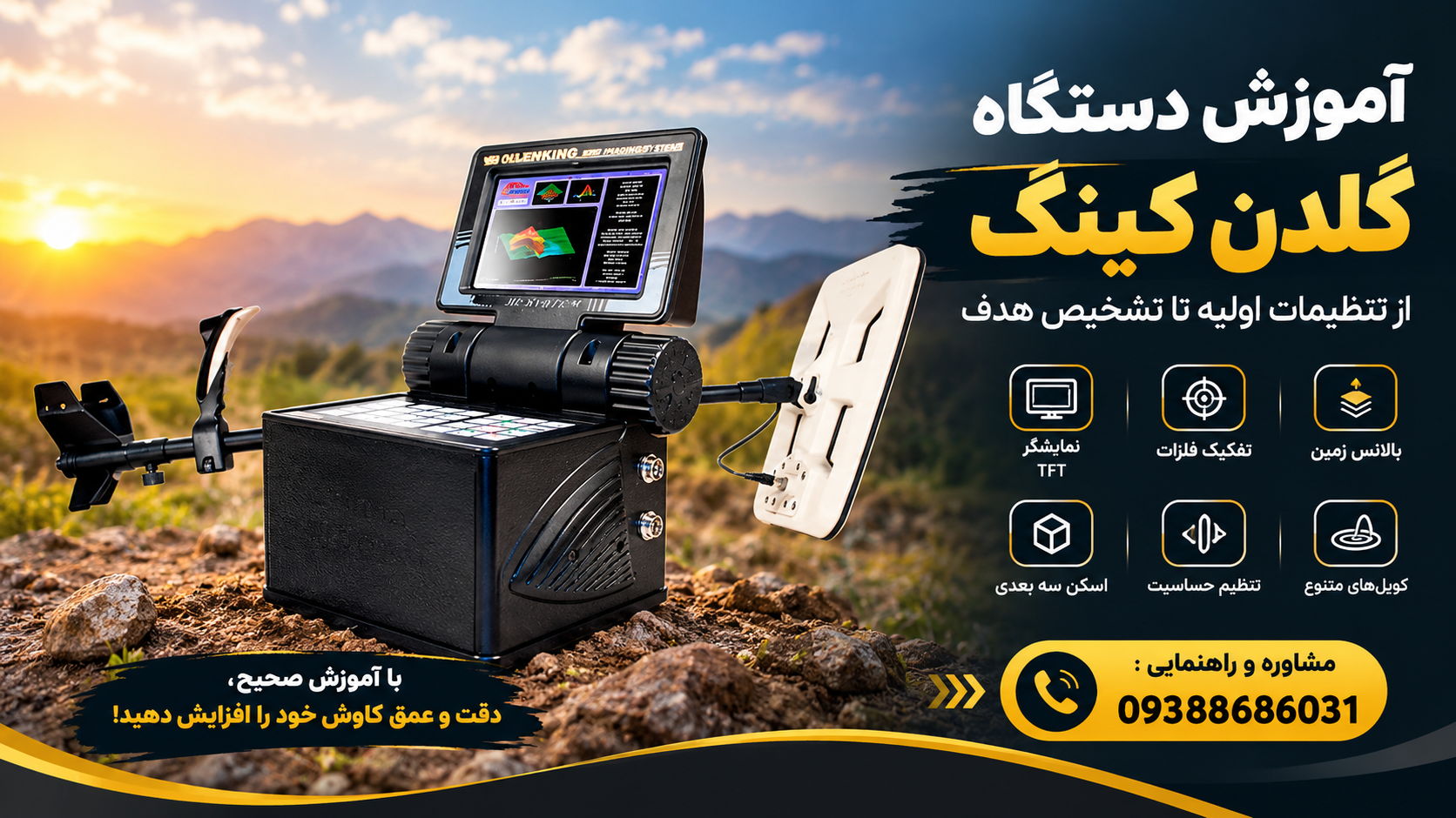 اموزش دستگاه گلدن کینگ