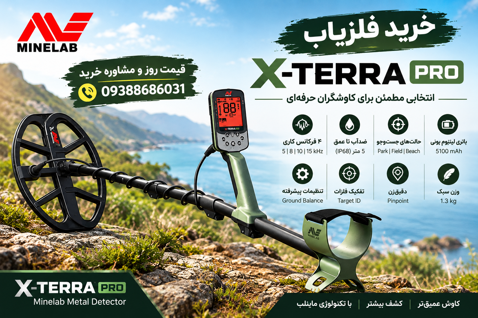 قیمت فلزیاب اکسترا پرو در ایران