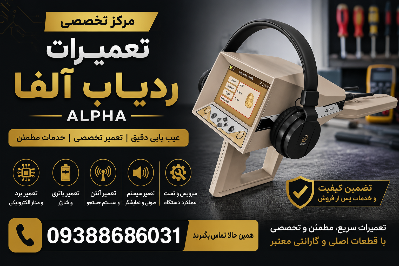 تعمیرات ردیاب آلفا ALPHA