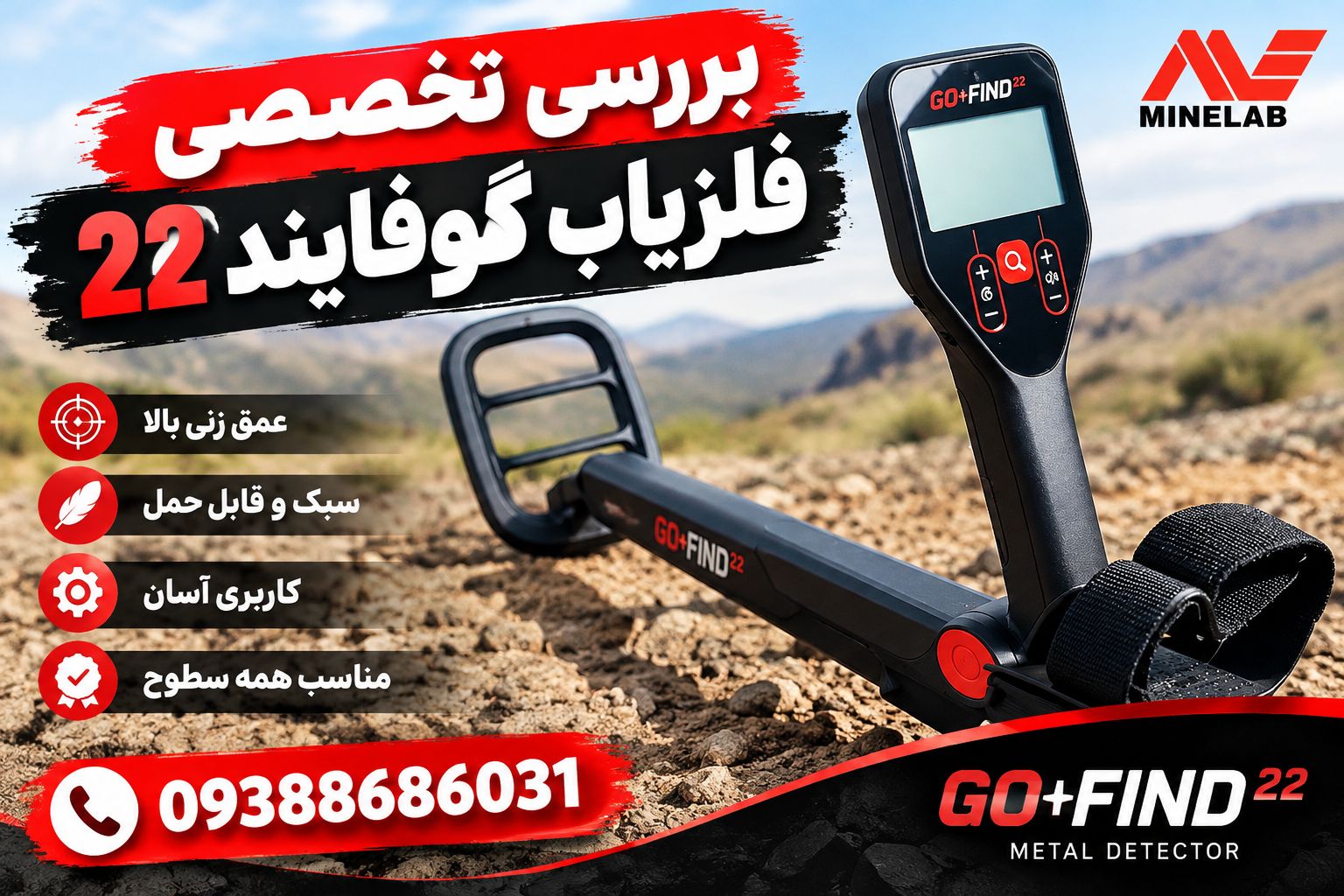 بررسی تخصصی فلزیاب گوفایند 22
