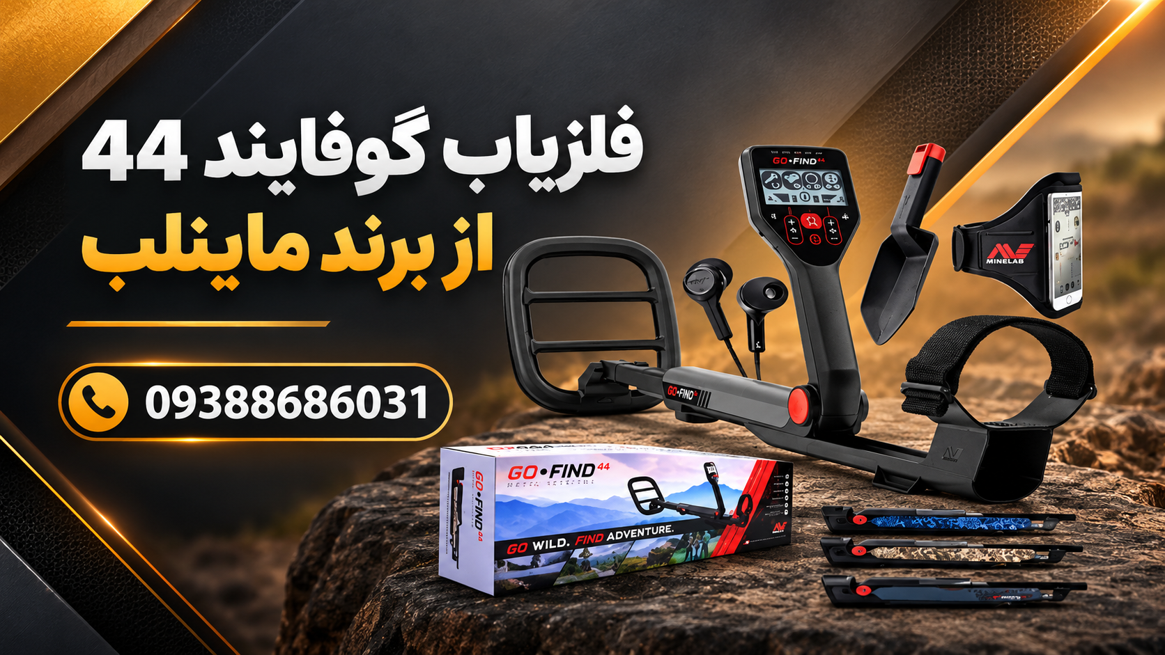 فلزیاب گوفایند 44 از برند ماینلب