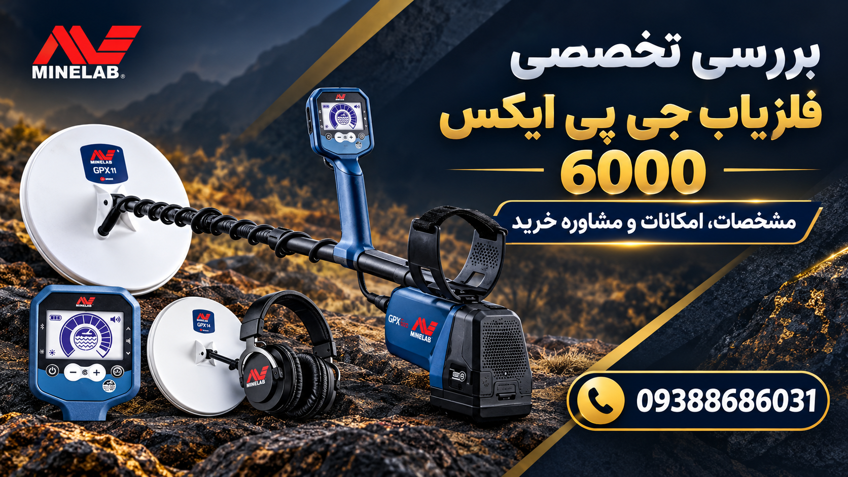 بررسی تخصصی فلزیاب جی پی ایکس 6000