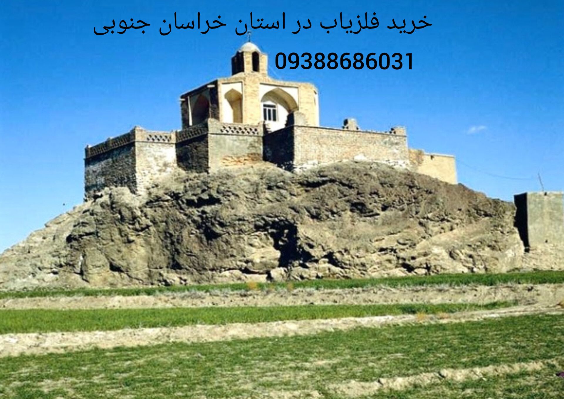 خرید فلزیاب در استان خراسان جنوبی