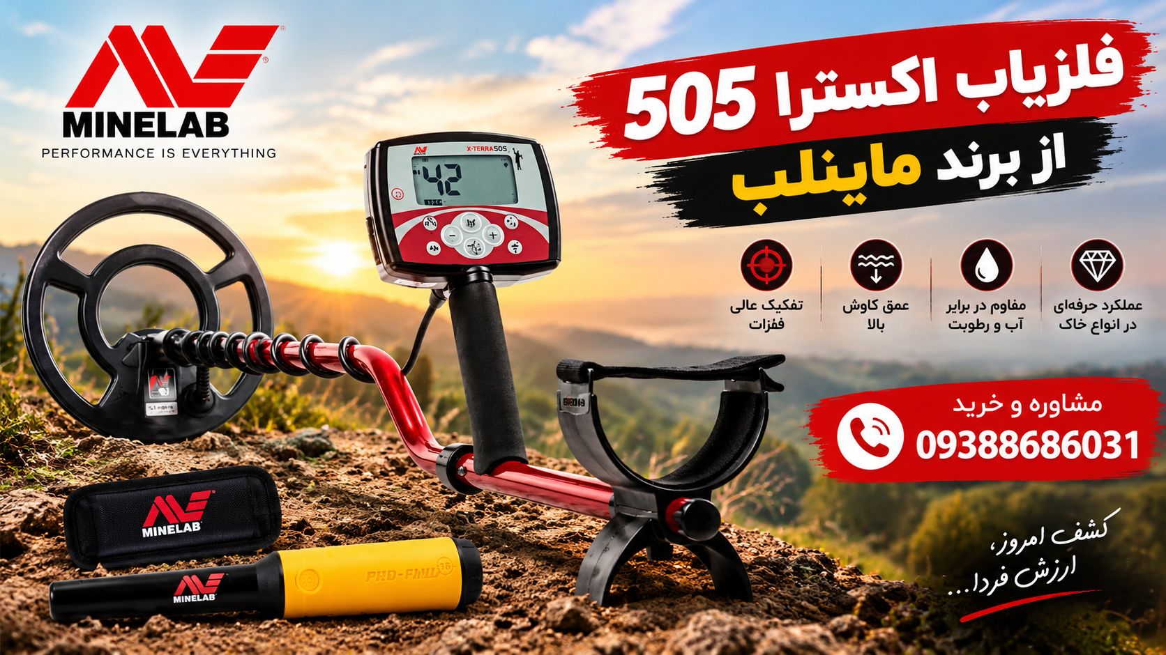 فلزیاب اکسترا 505 از برند ماینلب