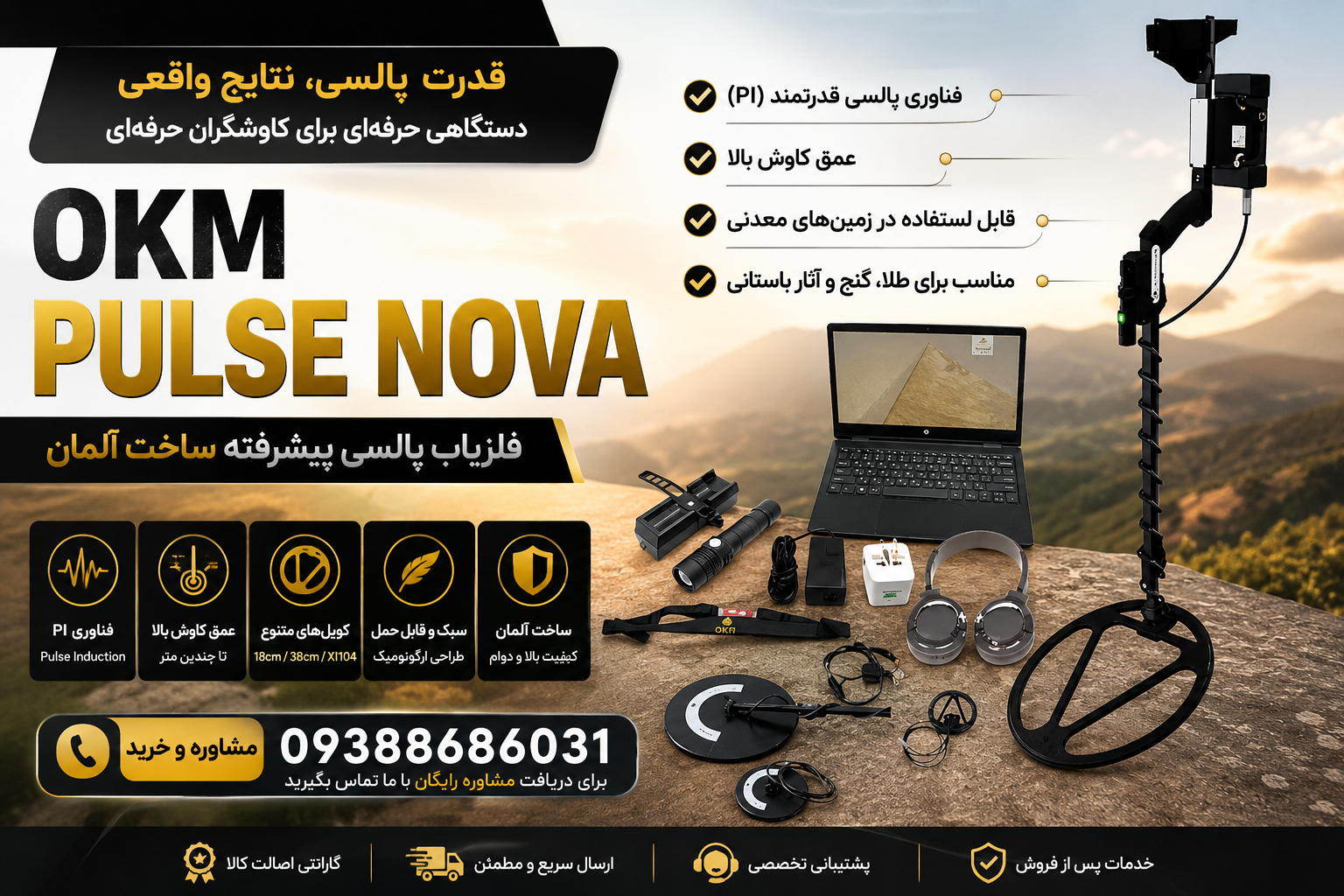 فلزیاب OKM پالس نوا