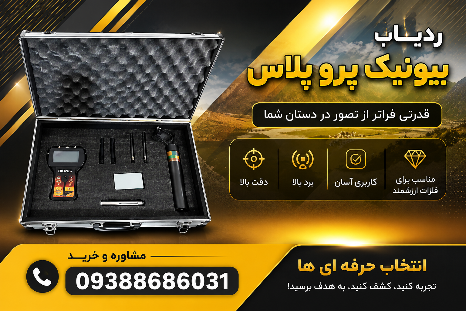 ردیاب بیونیک پرو پلاس