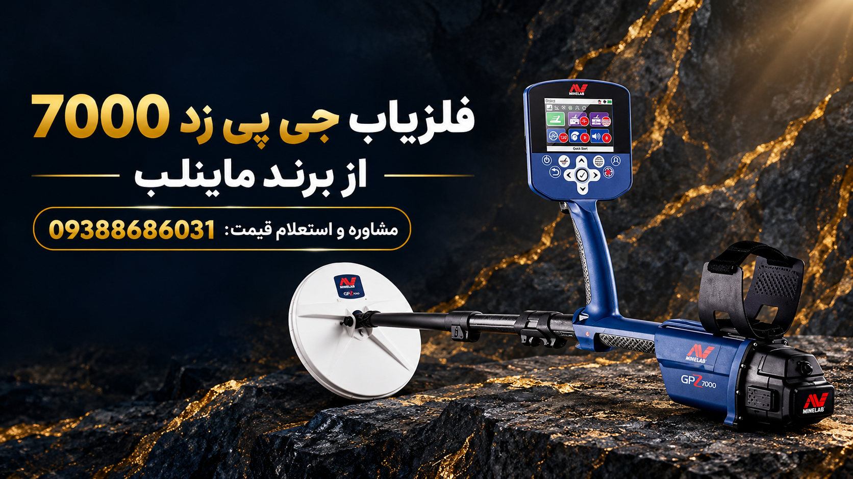 فلزیاب جی پی زد 7000 از برند ماینلب
