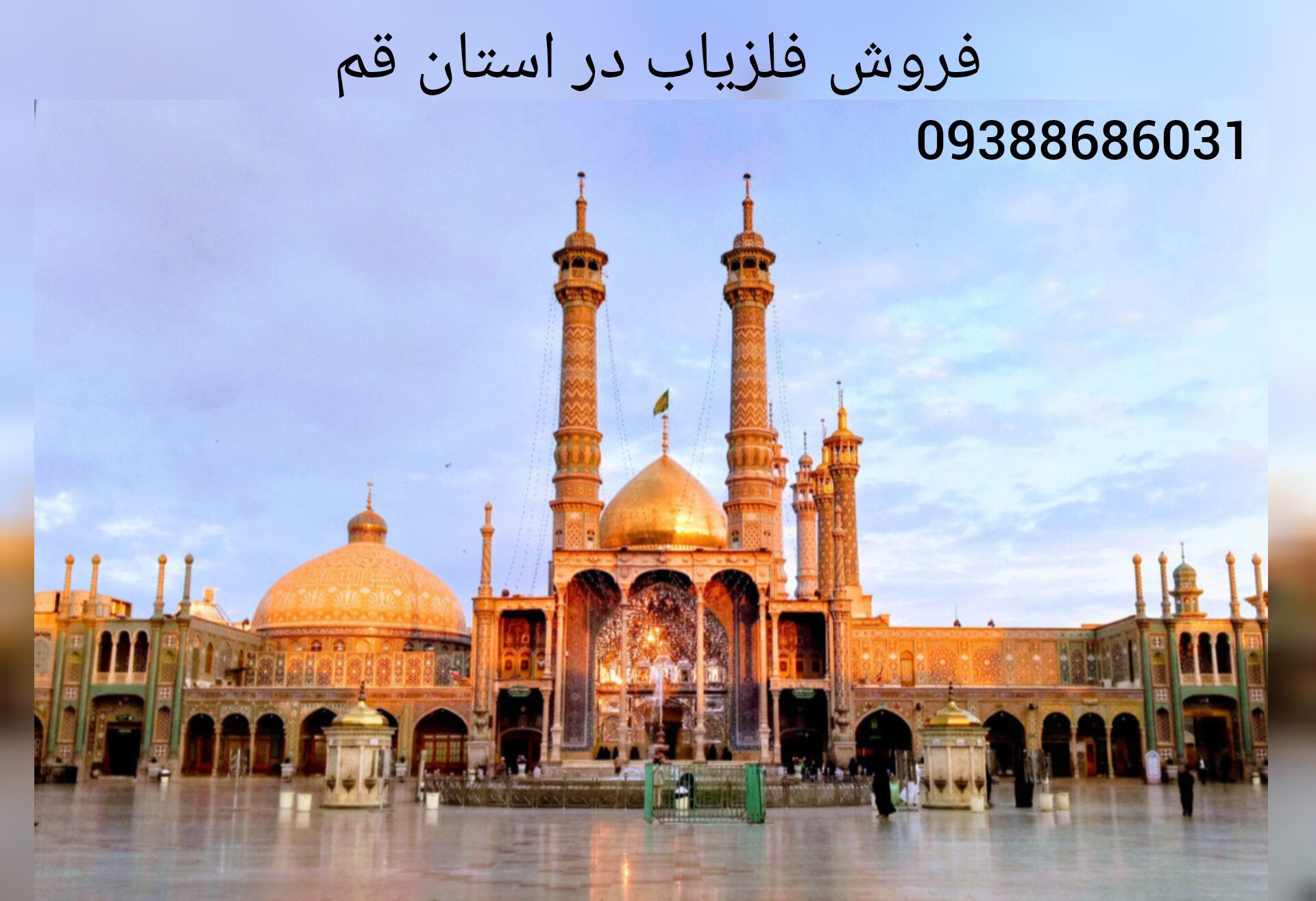 فروش فلزیاب در استان قم