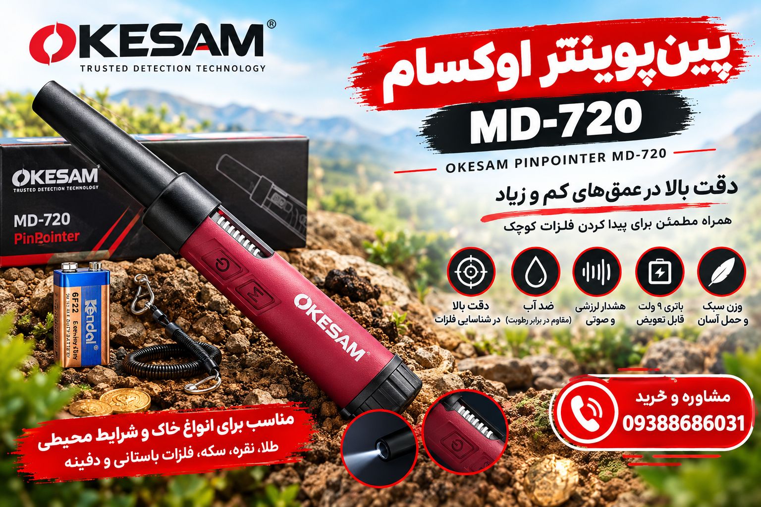 پین‌پوینتر OKESAM مدل MD-720