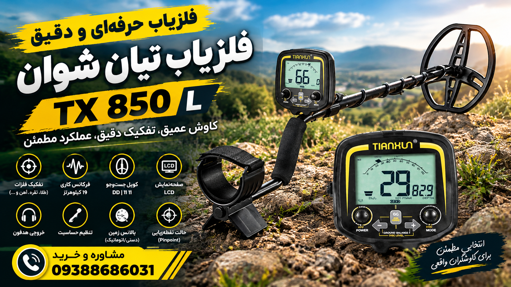 فلزیاب تی ایکس 850 ال