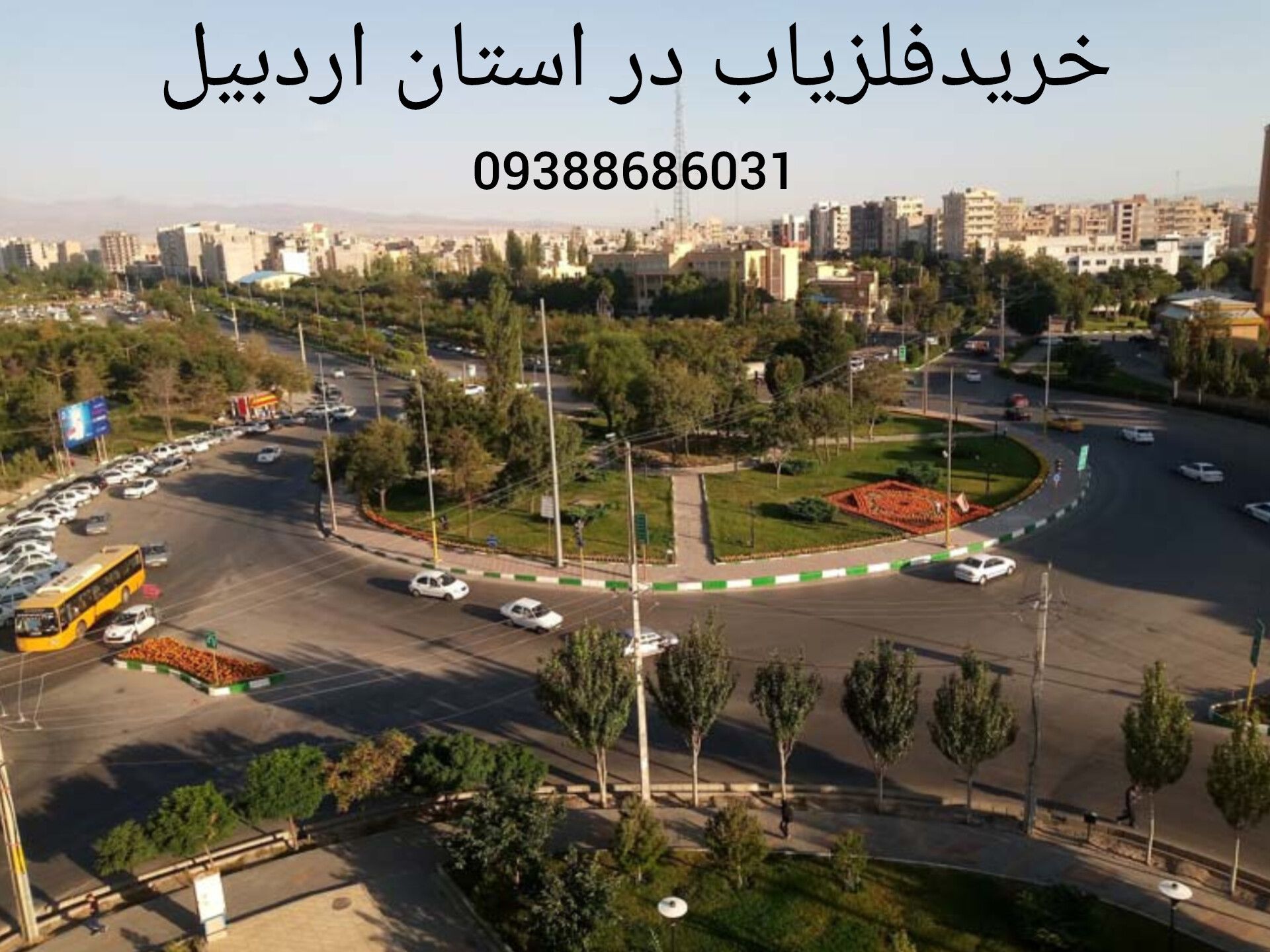 خریدفلزیاب در استان اردبیل