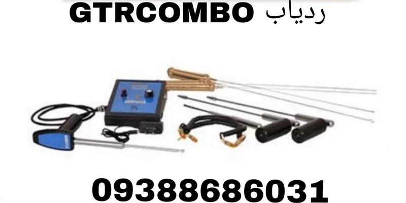 ردیاب GTR COMBO