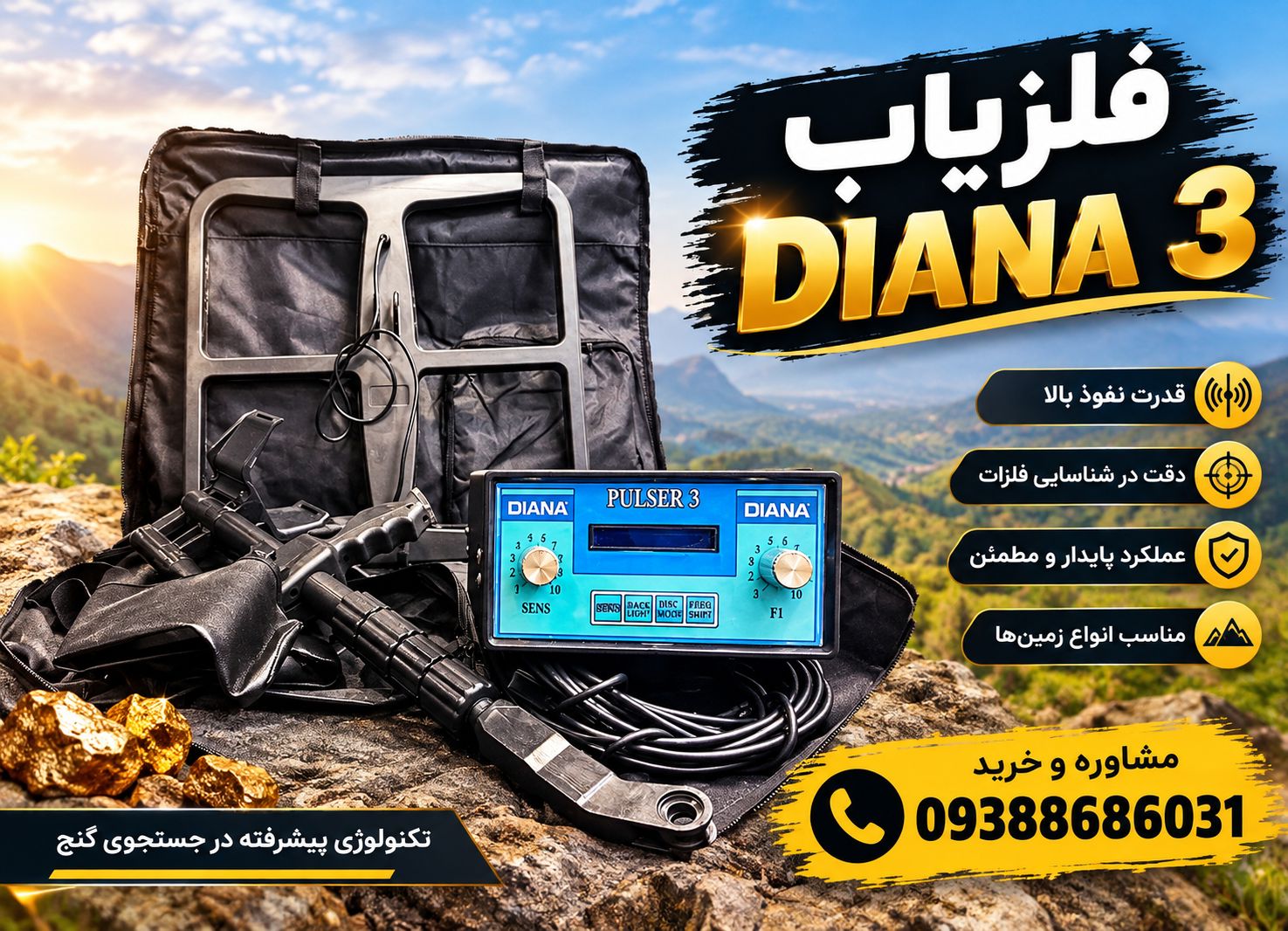 فلزیاب دیانا 3