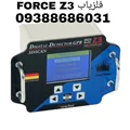 فلزیاب Force Z3 فورس زد ۳