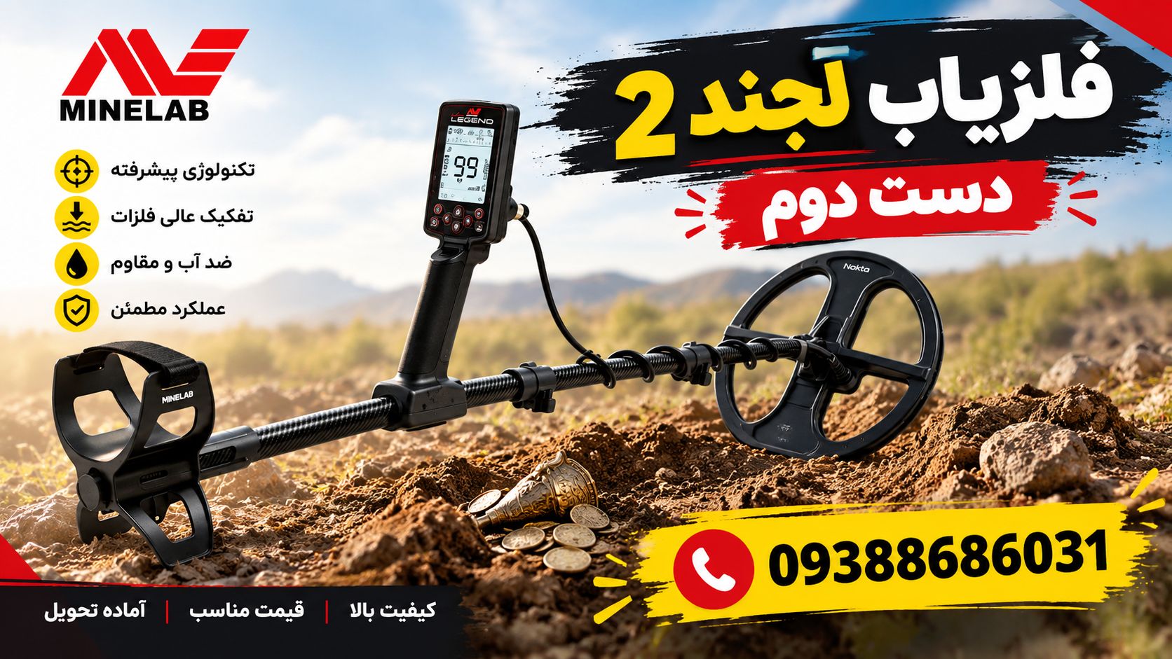 فلزیاب لجند 2دست دوم