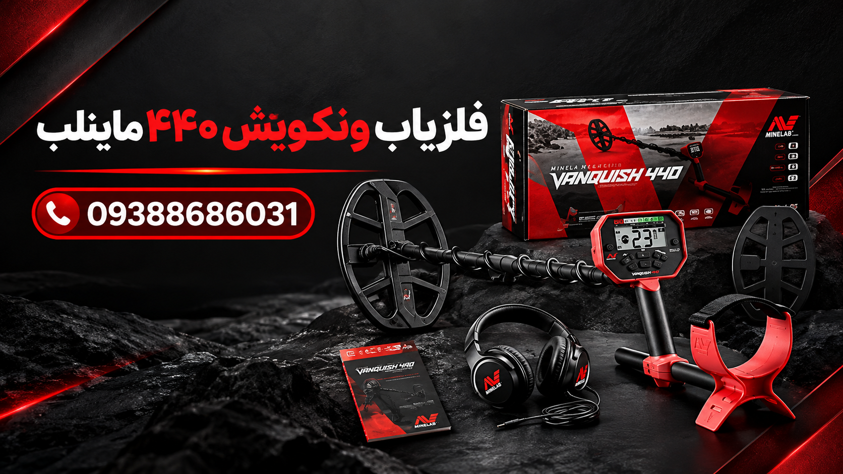 فلزیاب ونکویش ۴۴۰ ماینلب
