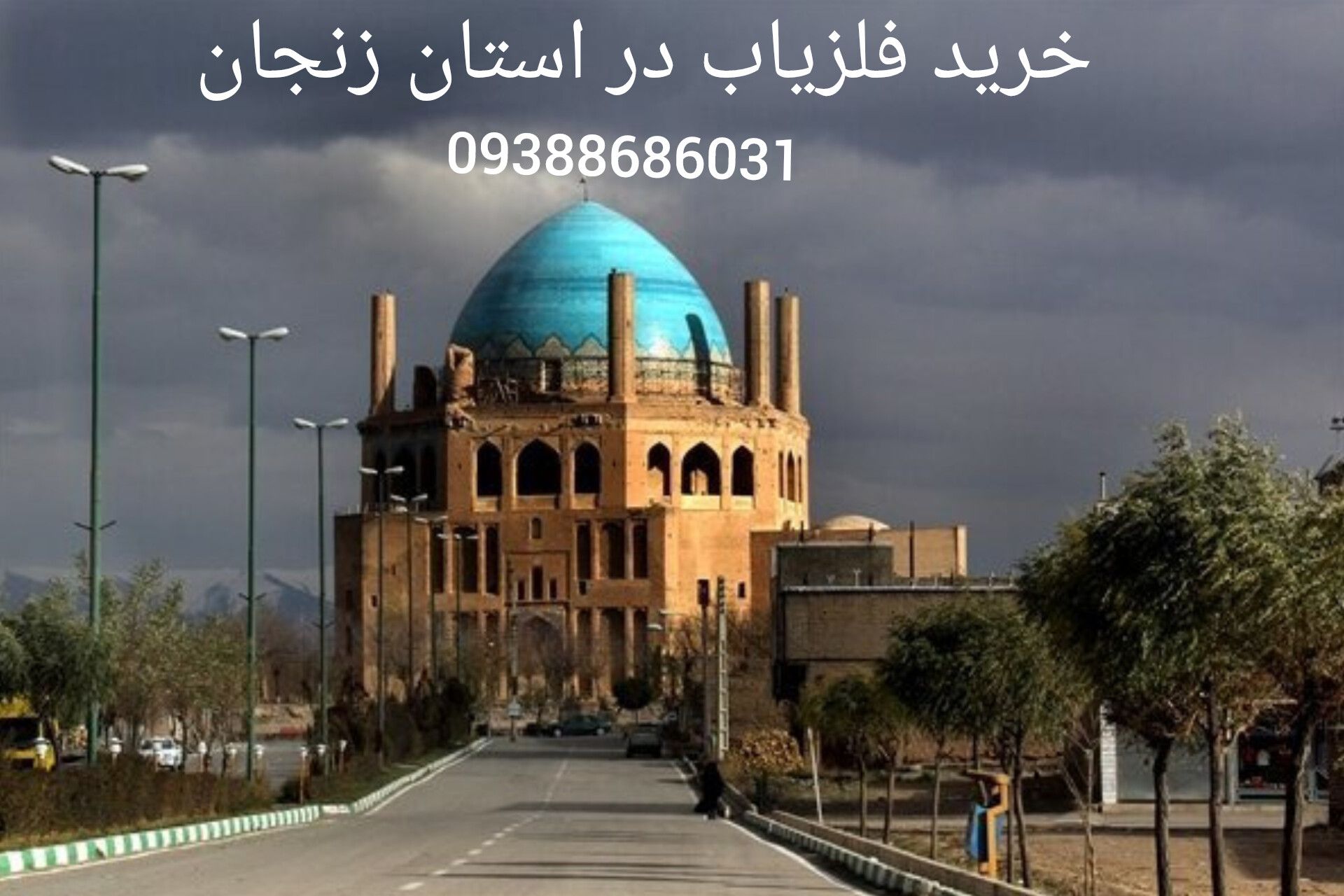 خرید فلزیاب در استان زنجان