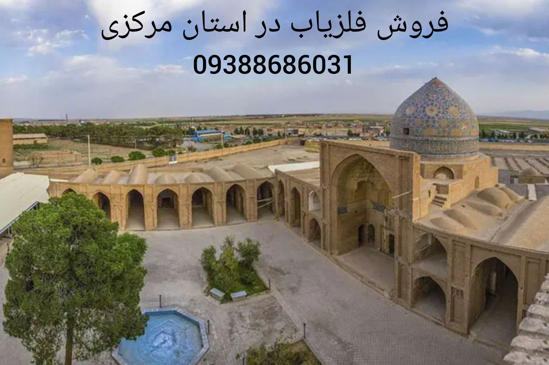 فروش فلزیاب در استان مرکزی