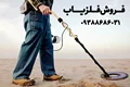 فروشگاه فلزیاب اکنون باز است