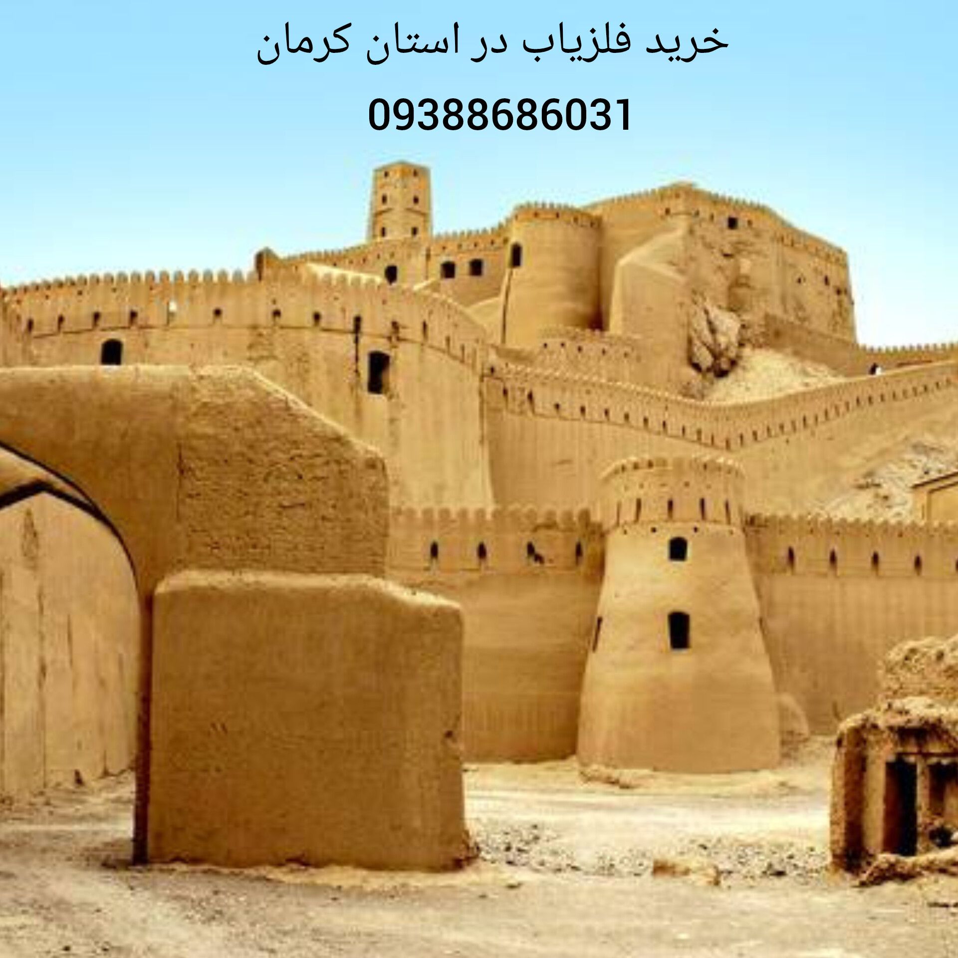 خرید فلزیاب در استان کرمان