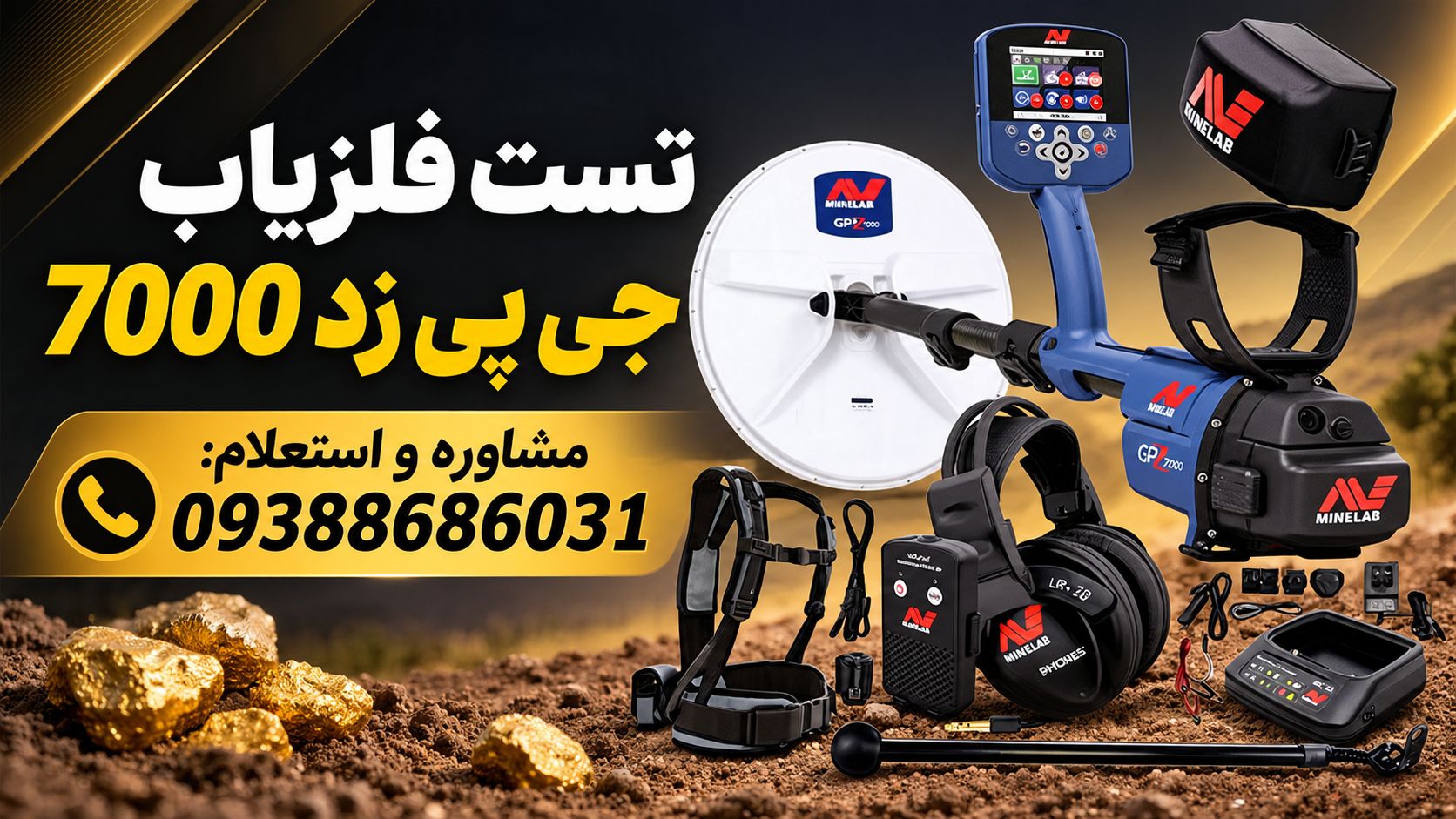 تست فلزیاب جی پی زد 7000