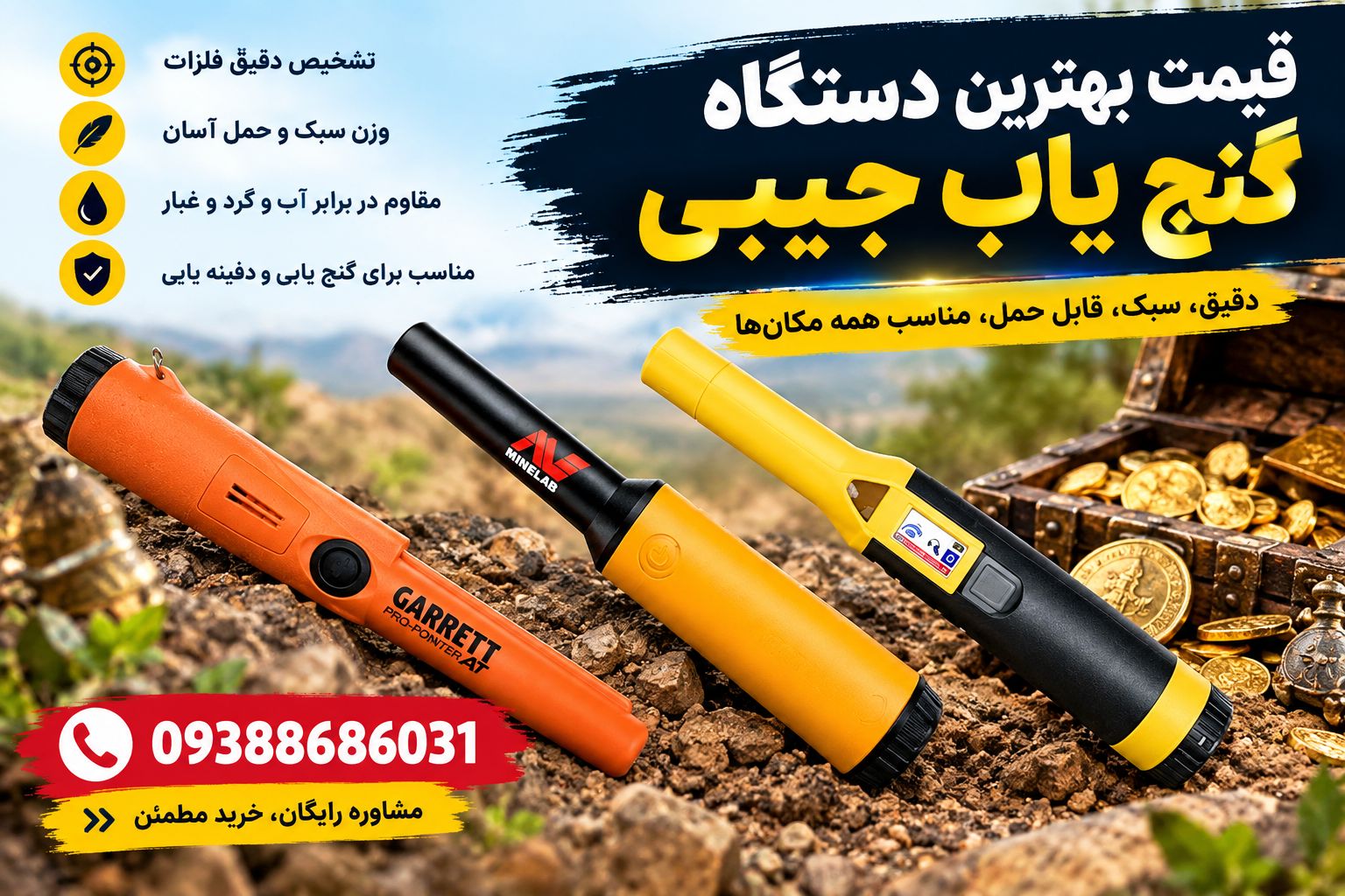 قیمت بهترین دستگاه گنج یاب جیبی