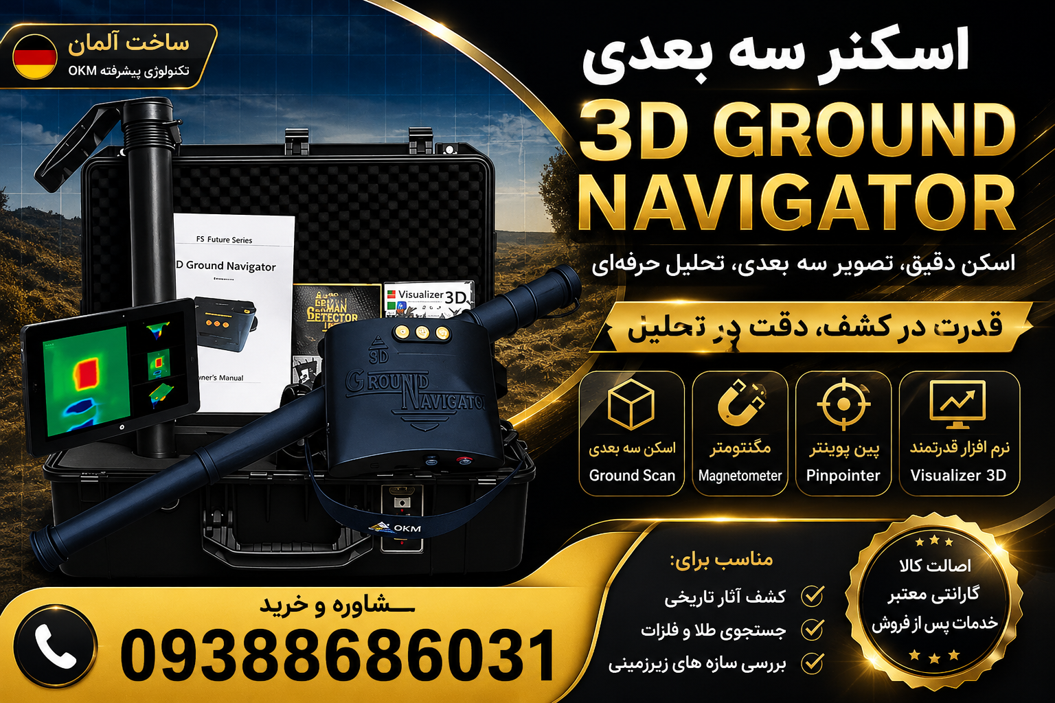 اسکنر 3D Ground Navigator