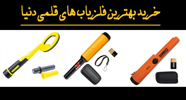 خرید و فروش و قیمت فلزیاب دیجی کالا