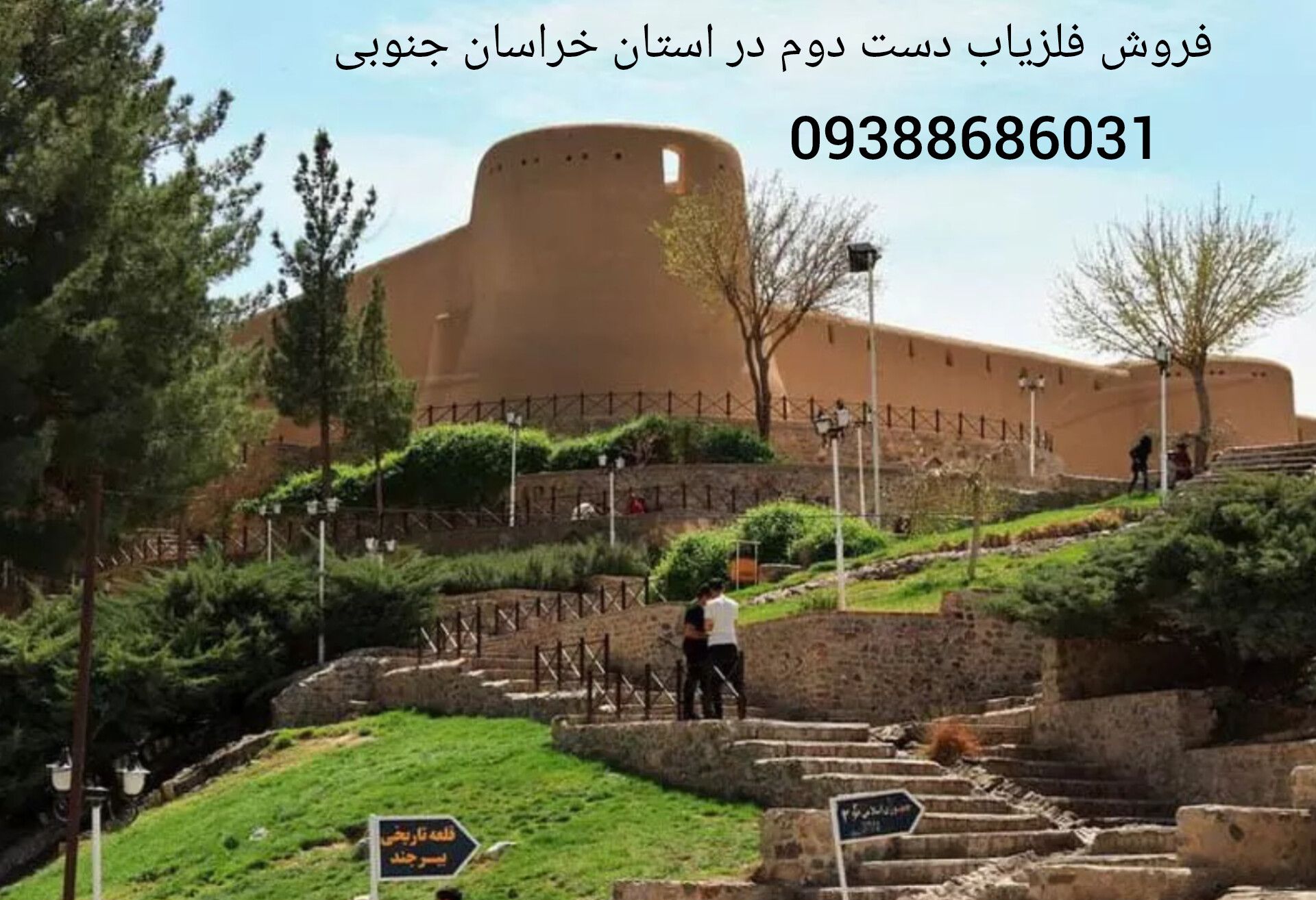 فروش فلزیاب دست دوم در استان خراسان جنوبی