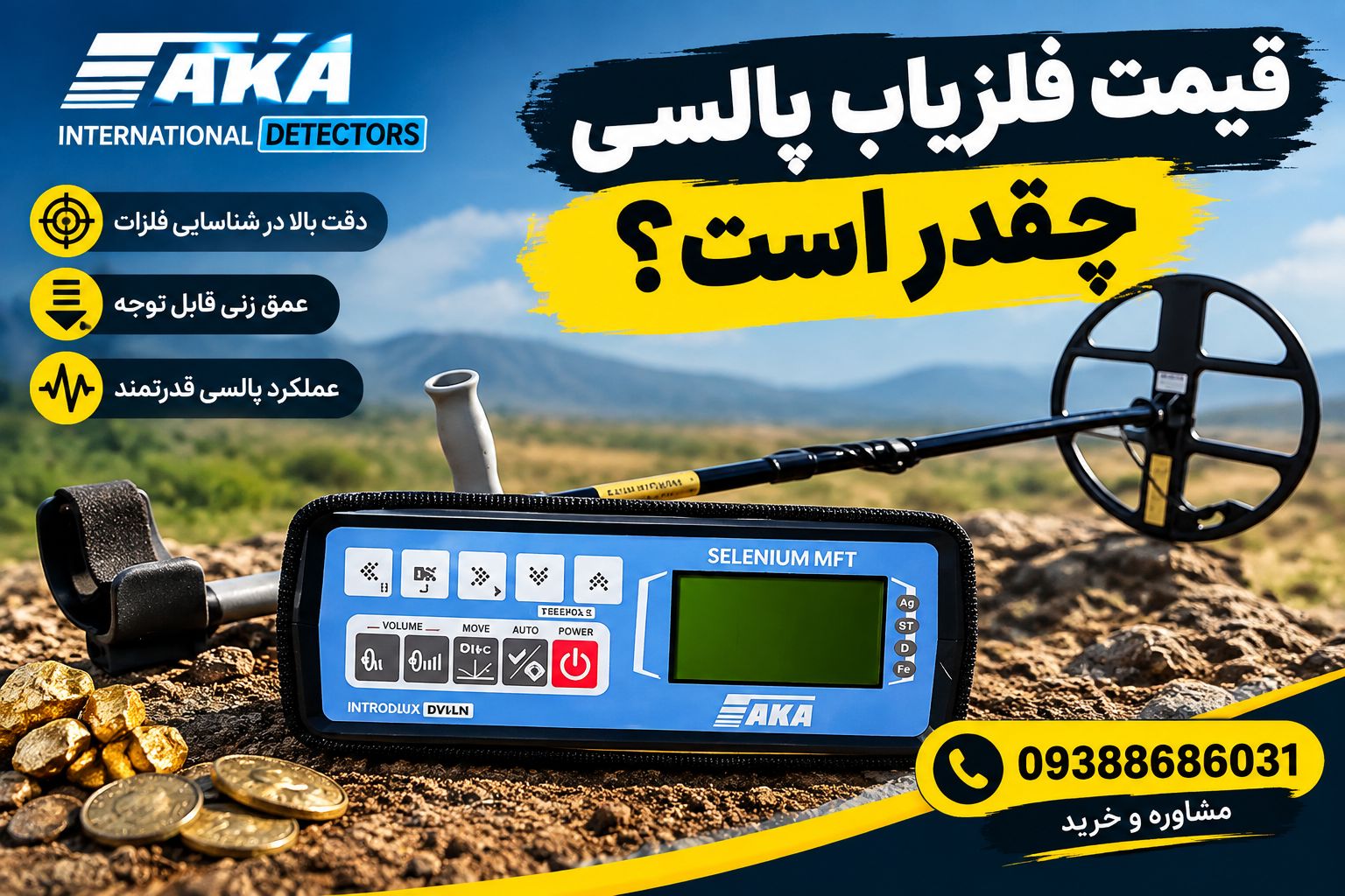 قیمت فلزیاب پالسی چقدر است؟